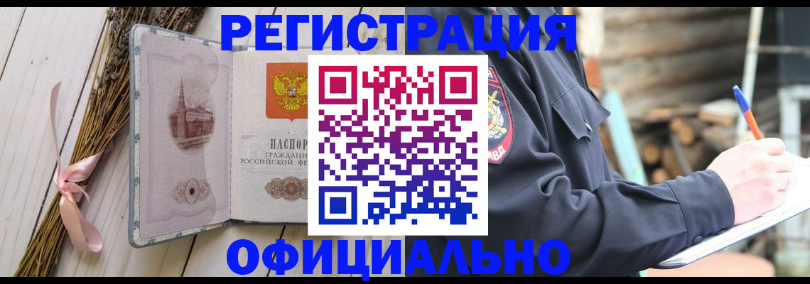 прописка регистрация в Бугуруслане