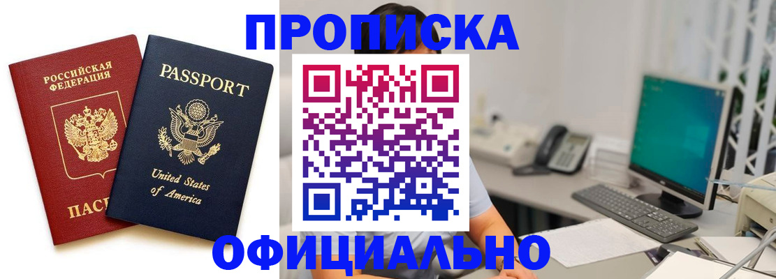 прописка гарантия в Бугуруслане