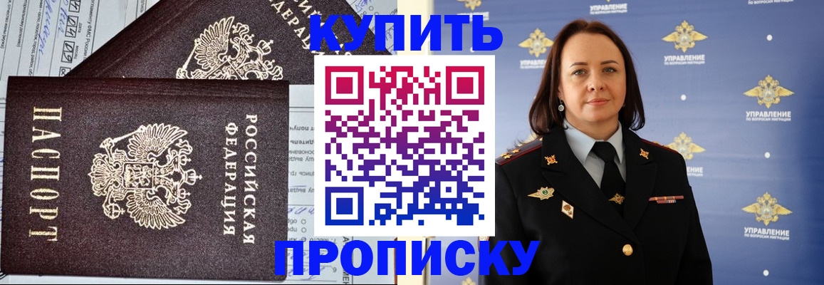 прописка ребенка в Бугуруслане